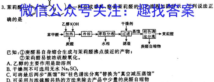 f新高中创新联盟TOP二十名校高二年级10月调研考试(242092D)化学