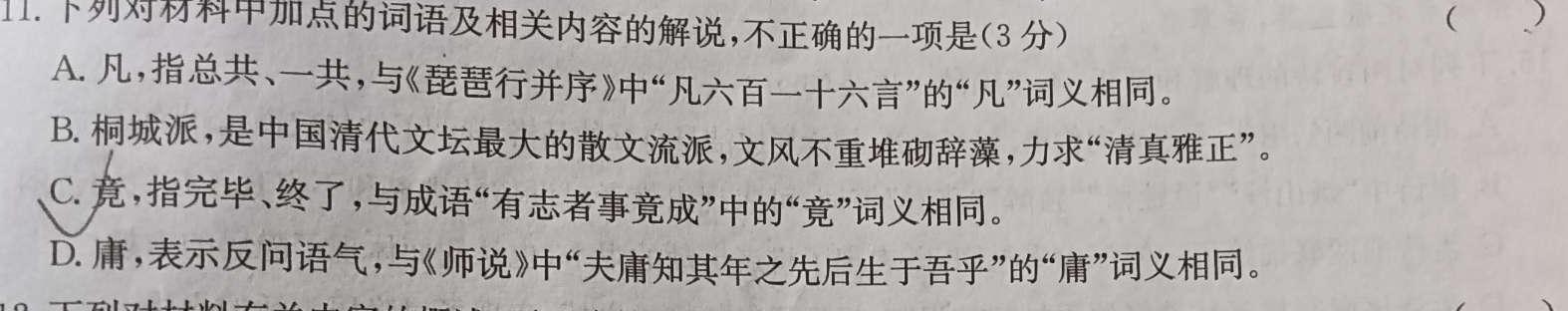 星空·综合体育先享题2023-2024学年度高三一轮复习摸底测试卷摸底卷(江西专版)一语文试卷 答案