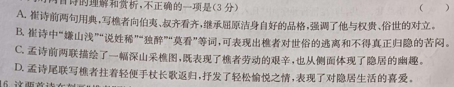 山西2023-2024年度教育发展联盟高一10月调研测试语文