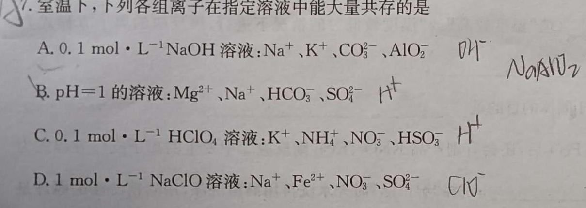 【热荐】天一文化海南省2023-2024学年高三学业水平诊断(一)化学