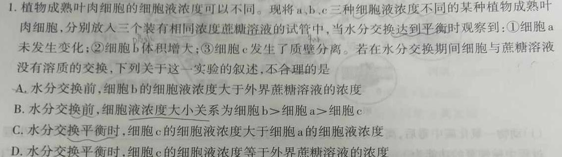 云南师大附中(云南卷)2024届民族中学高三开学考(黑白黑白黑黑白黑)生物