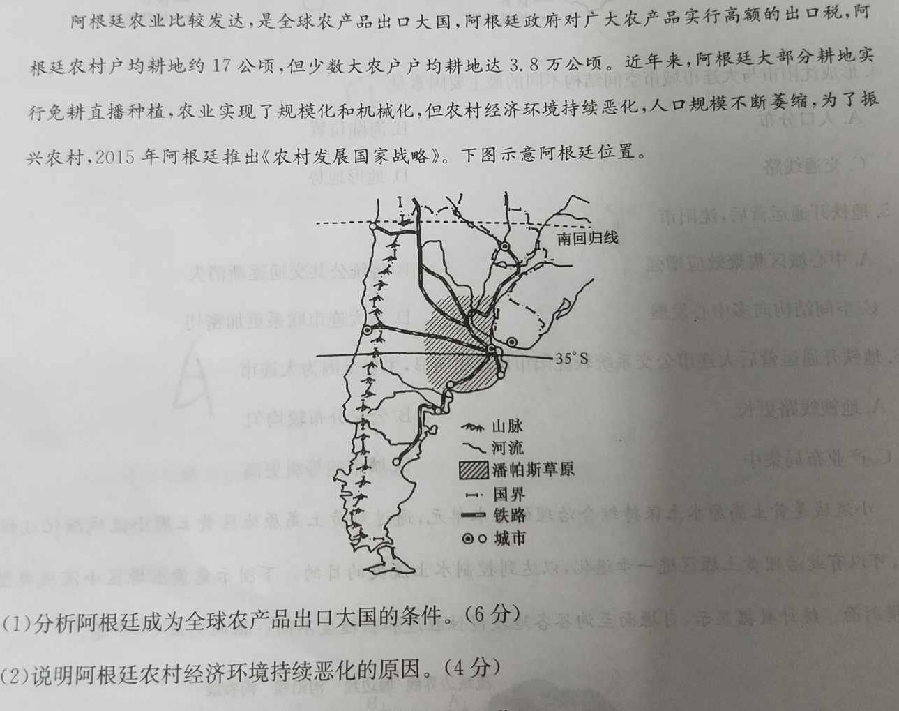 黑龙江省2023~2024学年度高三第一次模拟(243541Z)地理试卷l