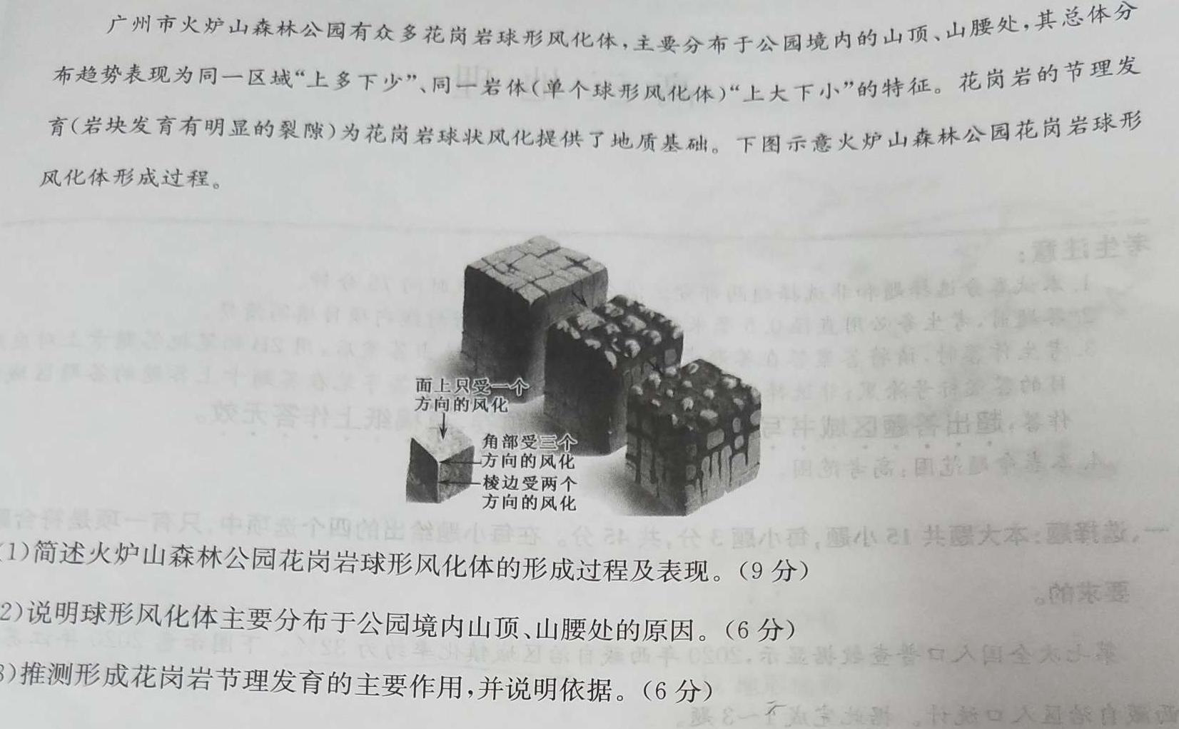 江西省2023-2024学年度下学期第一次阶段性学情评估（高一年级）地理试卷答案。