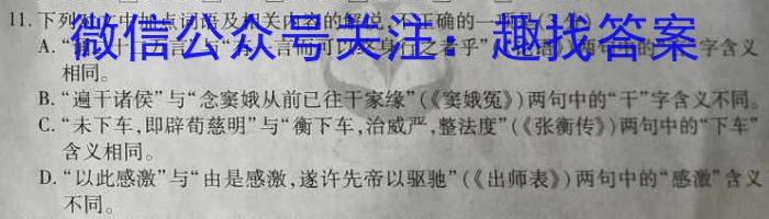 学科网2024届高三11月大联考(全国乙卷)语文