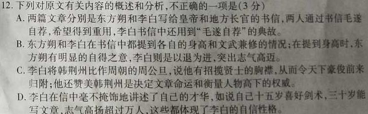 吉林省扶余市第一中学2023~2024学年高三上学期第三次月考(243201D)语文试卷答案