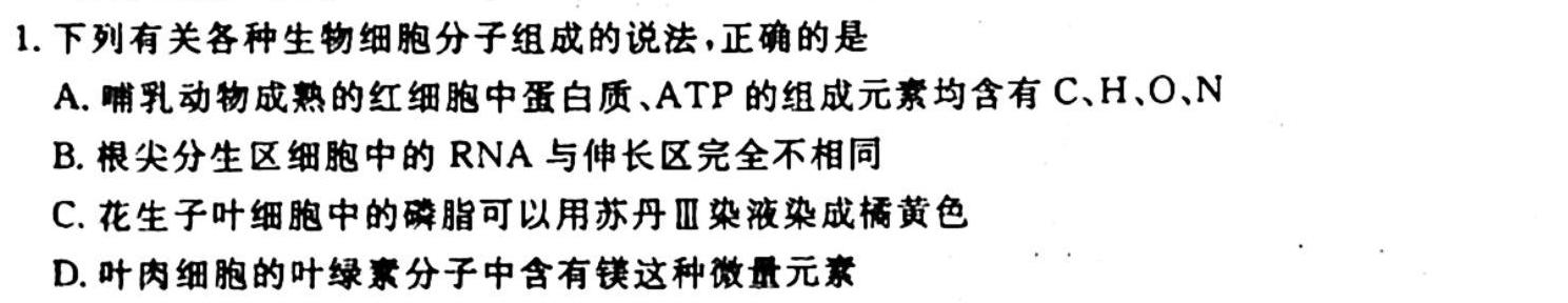 2024届河北省高三考试10月联考(24-126C)生物