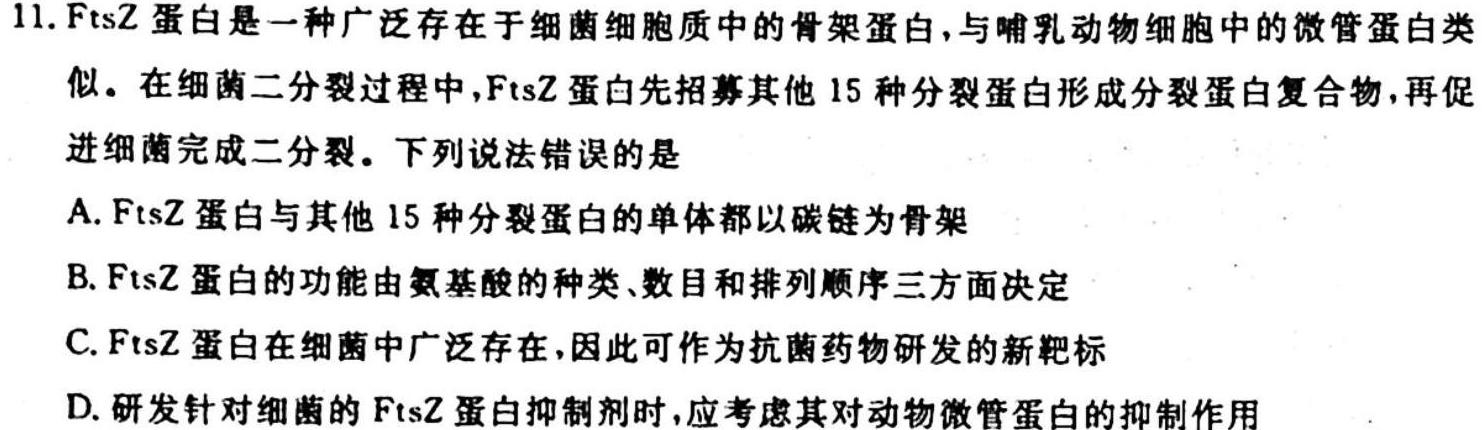 2023-2024学年安徽省七年级教学质量检测（二）生物学试题答案