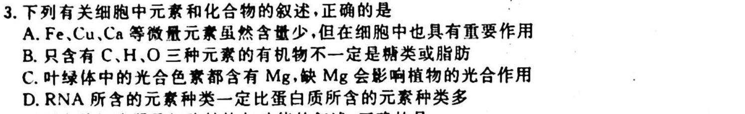 安徽省2023-2024学年度第一学期九年级学情调研（一）生物