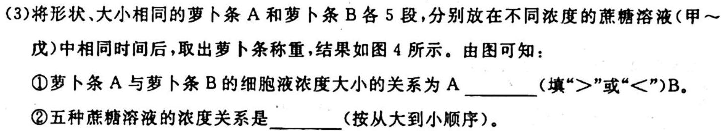 山西省2023-2024学年度第一学期高一年级期中教学质量监测生物