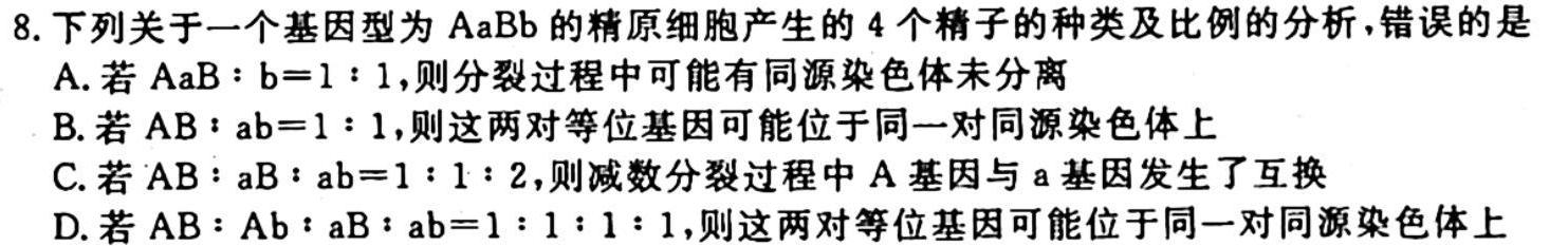 ［广东大联考］广东省2025届高二年级上学期期中考试生物