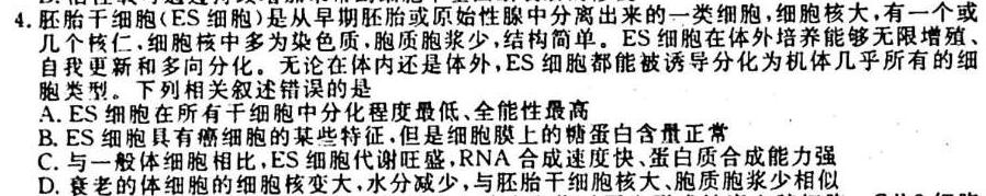 2023-2024衡水金卷先享题月考卷高三 三调生物
