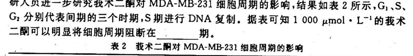 学科网 2024届高三10月大联考(新高考7省联考)(新教材)生物试卷答案