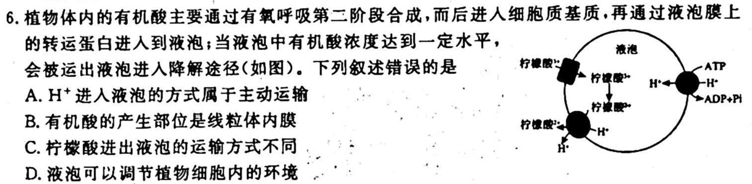 ［吉林一调］吉林市普通中学2023-2024学年度高中毕业班第一次调研测试生物