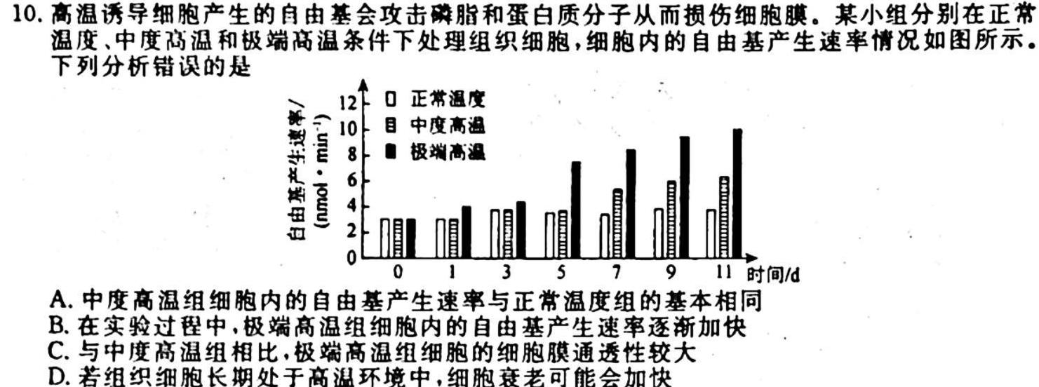 山西省2023级高一10月百师联考生物学试题答案