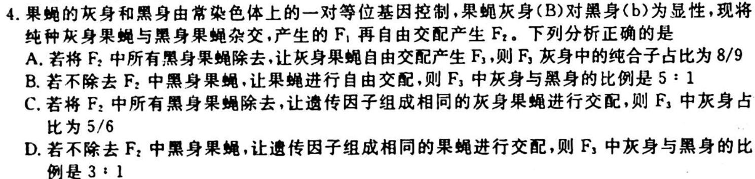 2024年衡水金卷先享题分科综合卷 新教材A(一)生物学试题答案