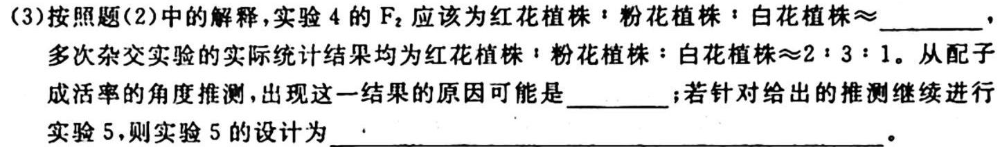 炎德英才大联考 长郡中学2024届高三月考试卷(三)3生物学试题答案