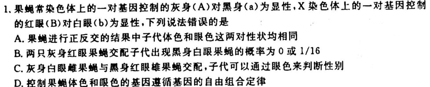 金科大联考2024届高三10月质量检测(24046C)生物
