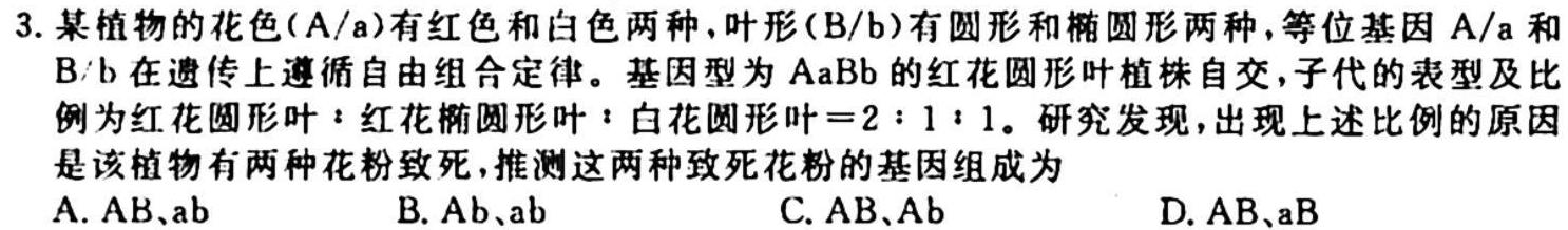 2023-2024学年（上）南阳六校高一年级期中考试生物