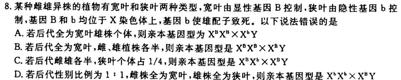 吉林省"通化优质高中联盟”2023~2024学年度高二上学期期中考试(24-103B)生物