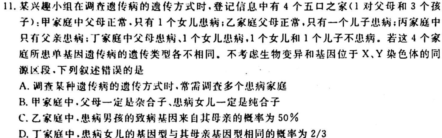 ［广东大联考］广东省2023年高二年级上学期10月联考生物学试题答案