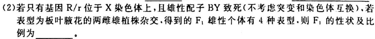 名校联考 2024届高三总复习月考卷(二)生物试卷答案