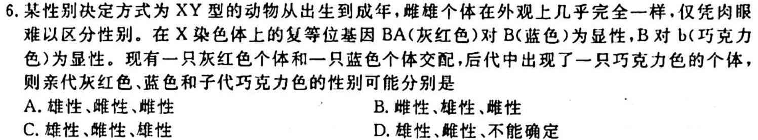 河北九年级2023-20234学年新课标闯关卷（一）HEB生物
