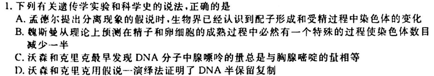 信阳市2023-2024学年普通高中高三第一次教学质量检测生物