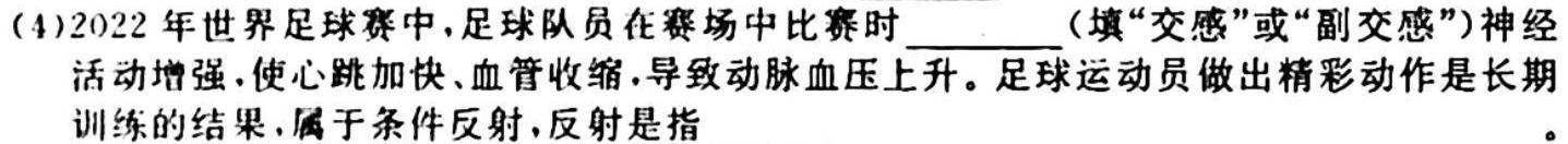 023-2024学年上学期佛山市S7高质量发展联盟高三联考生物"