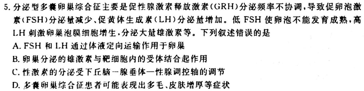 安徽省2023~2024学年度届八年级阶段质量检测 R-PGZX F-AH〇生物