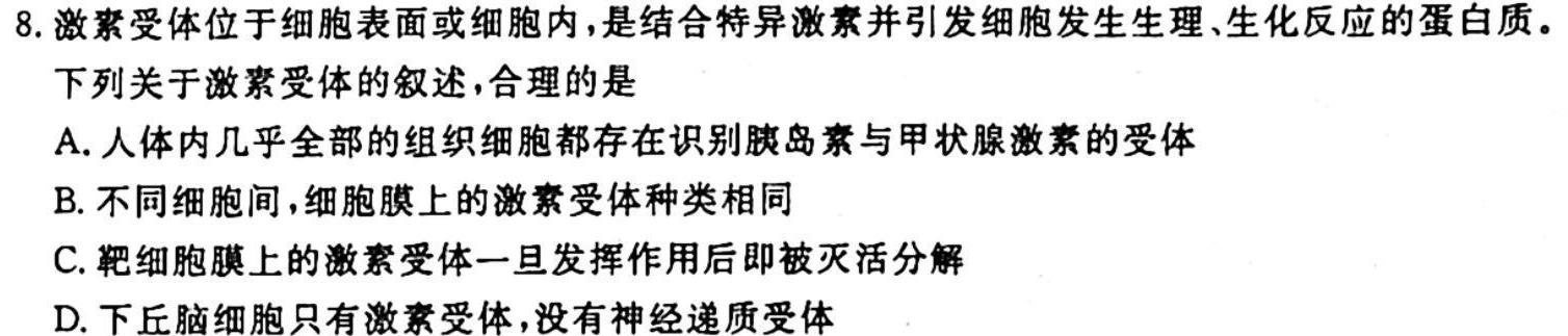 天一大联考2023-2024学年高中毕业班阶段性测试（二）生物