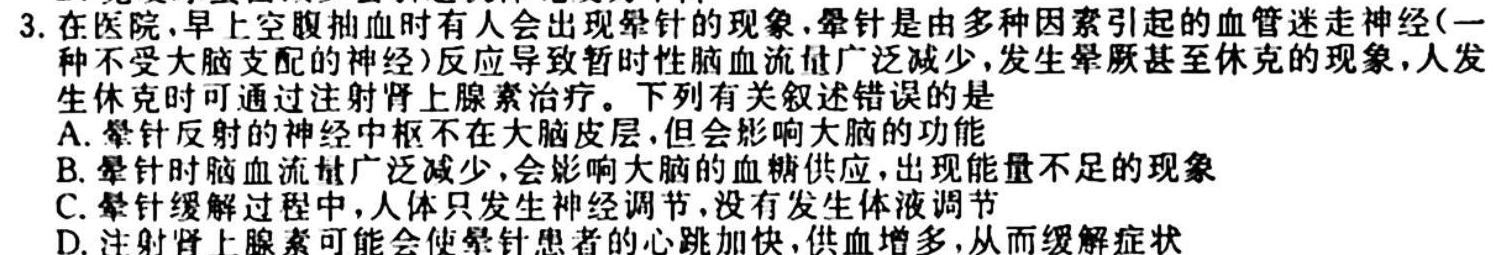 百师联盟2024届高三一轮复习联考(二)新高考生物学试题答案