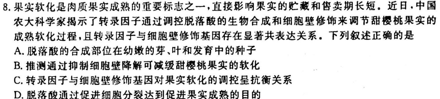 芜湖市2023-2024学年度高一年级第一学期期中普通高中联考试卷生物学试题答案