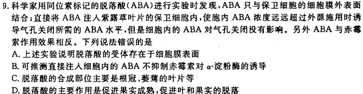 2024届广西名校高考模拟试卷第二次摸底考试生物