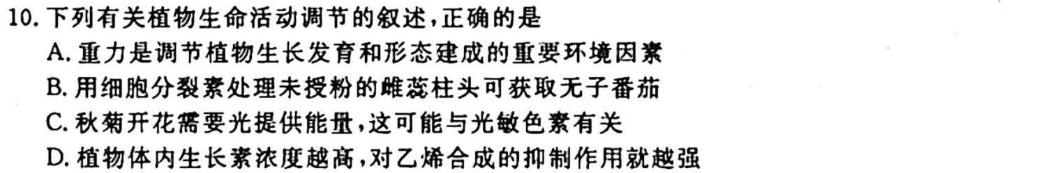 大庆一模 黑龙江大庆市2024届高三年级第一次教学质量检测(24-HLJ01C)生物试卷答案