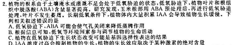 ［河北大联考］河北省2023-2024学年高三（上）第四次月考生物学试题答案