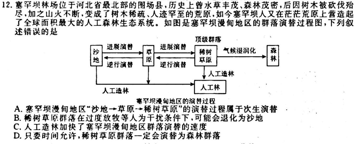 江西省2023-2024年度八年级上学期高效课堂（二）生物