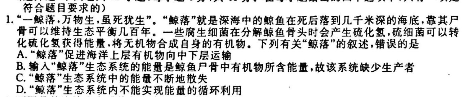 ［河南大联考］2023年秋季河南省高二第二次联考生物