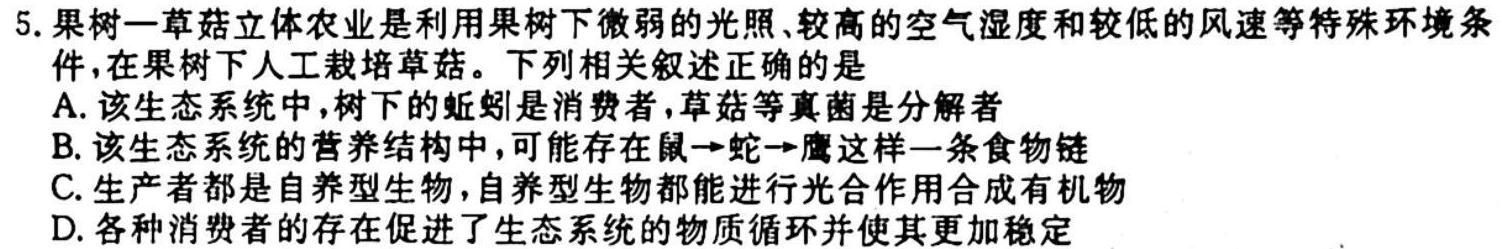 湖南省湘东2024届11月高三联考生物