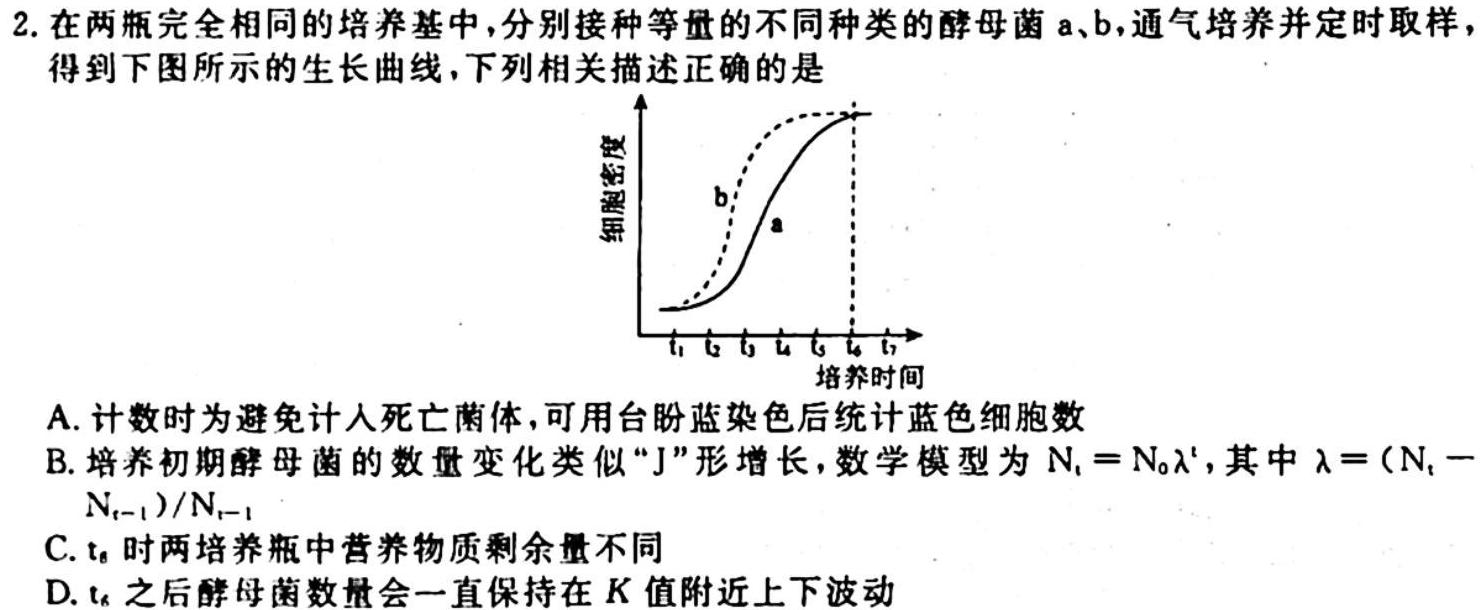 2023年秋季河南省高一第二次联考(24-43A)生物学试题答案