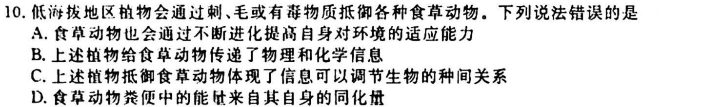 贵州省2024届高三10月联考（10.28）生物学试题答案