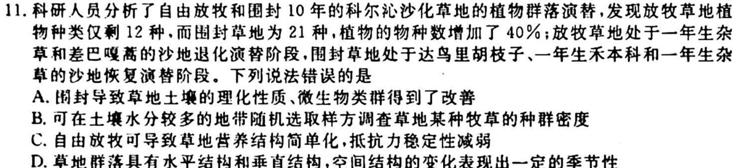 2023-2024学年陕西省高二考试11月联考(※)生物学试题答案