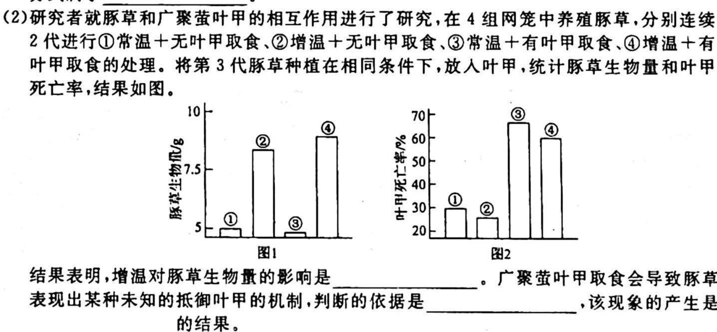 三晋卓越联盟山西省2023-2024学年高二11月质量检测生物