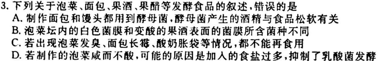 2024届广西普通高中学业水平选择性考试第一次摸底考生物试卷答案