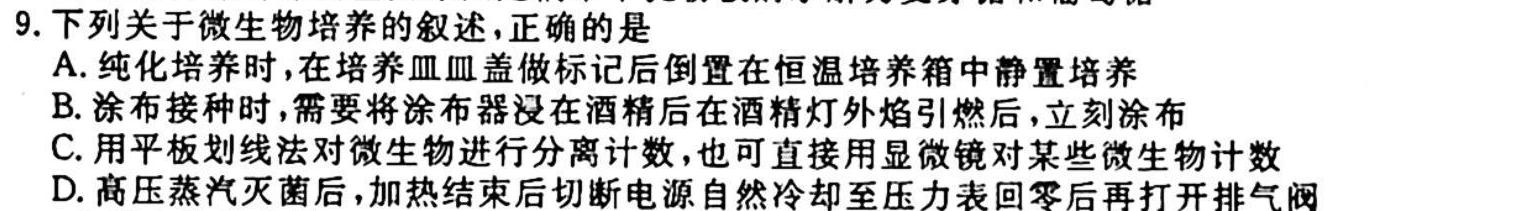 河北省2023~2024学年度第一学期高一年级9月份月考(241111Z)生物试卷答案