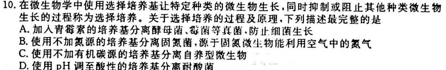 ［晋一原创测评］山西省2023-2024学年第一学期八年级期中质量监测生物学试题答案