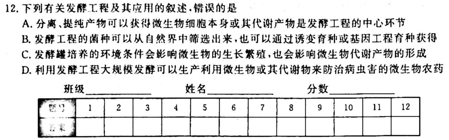 智慧上进·2024届高三总复习双向达标月考调研卷（二）生物学试题答案