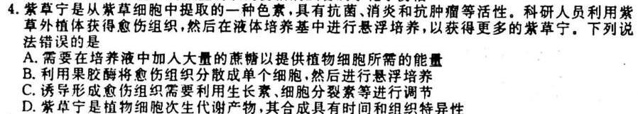 [绵阳一诊]2024届绵阳市高中2021级第一次诊断性考试生物学试题答案