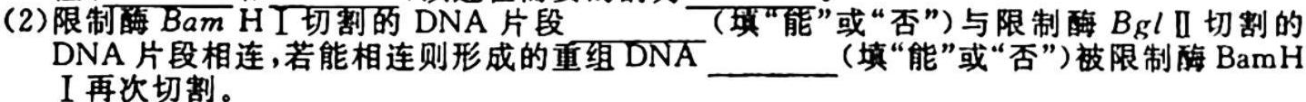 2023-2024衡水金卷先享题月考卷高三 三调生物学试题答案