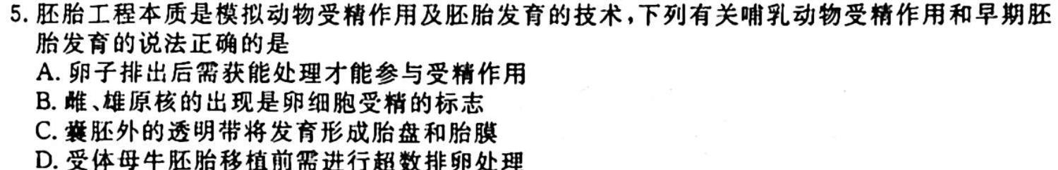 山东济南市2023~2024学年度高三第一学期期中教学质量检测生物学试题答案