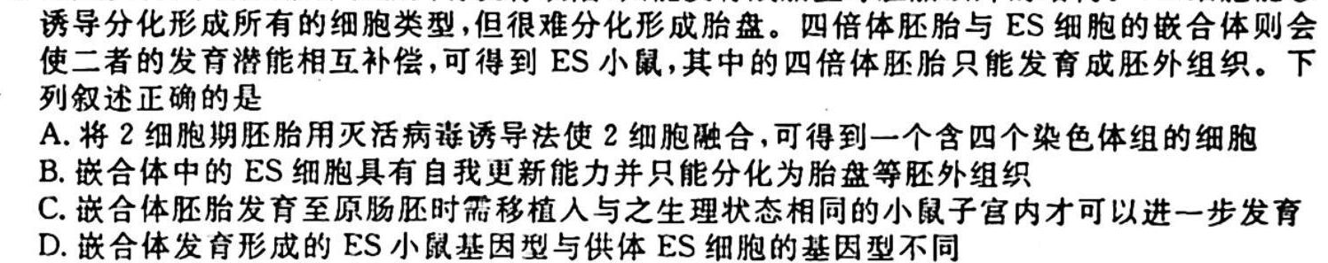 江西省2024届九年级初中目标考点测评（十四）生物学试题答案